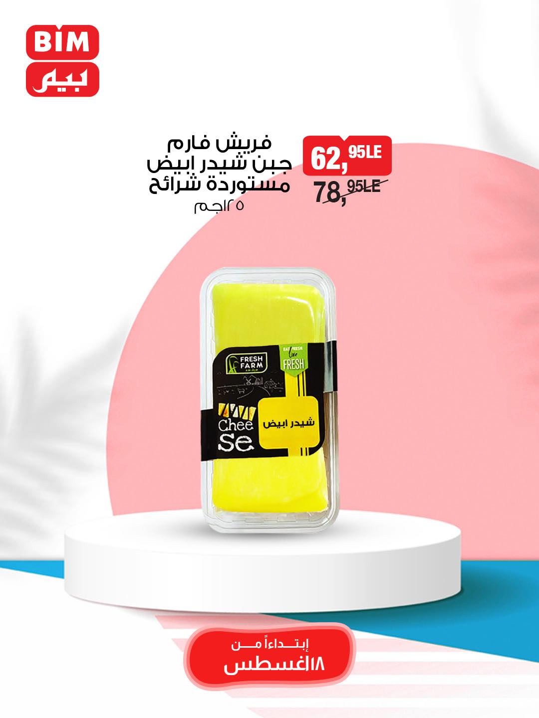 bim offers from 18aug to 30aug 2025 عروض بيم من 18 أغسطس حتى 30 أغسطس 2025 صفحة رقم 23